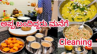 ಅಪ್ಪ ಬಂದಿದ್ದರು ಮನೆಗೆ  ಸಿಂಪಲ್‌ ಪೊಂಗಲ್‌ ರೆಸಿಪಿ  Fried Rice  Indian House Wife Productive Routine [upl. by Amis180]