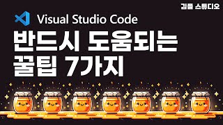 vscode 아주 편리한 7가지 다중 선택 방법 [upl. by Birkett744]