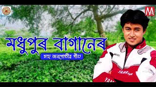 MADHUPUR BAGANER  ZUBEEN GARG  MANAS ROBIN  SAJAN NAYAK  TEA TRIBE SONG  BAGANIYA SONG 2022 [upl. by Ivey]