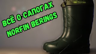 Сапоги Norfin Berings Обувь из ЭВА для зимней рыбалки [upl. by Novy572]