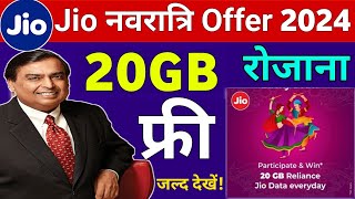 Jio Navratri Festival 20GB Free Data  Jio Sim Me Free Data Kaise le  Jio 20GB Free Data 2024 [upl. by Kciremed]