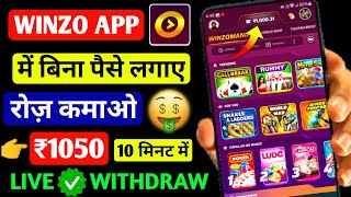 Winzo App Se paise kaise Kamaye 2024  Live Earning in Winzo App  How to Use winzo app  Refer Earn [upl. by Nedrah]