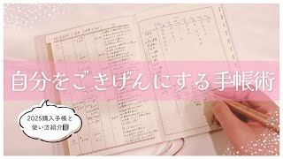 【手帳の中身】毎日を充実させる社会人女子の手帳術🪽仕事家計簿ハビットトラッカーLABCLIP📓 [upl. by Ali]