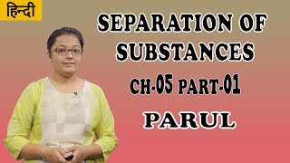 Separation Of Substances Class 6  Science  Chemistry  Methods Of Separation  Parul [upl. by Rozek952]