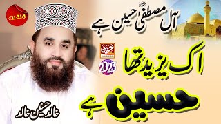 Ek Yazeed Tha Hussain Hai  Last Kalaam In Gujranwala  Khalid Hasnain Khalid  Hassnain Sound [upl. by Noorah]