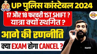 UP POLICE PAPER LEAK 2024  यात्रा क्यों स्थगित हुई 😥आगे की रणनीति  क्या EXAM होगा CANCEL UPP 2024 [upl. by Innavoig]