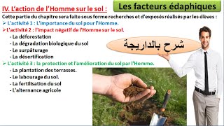 Laction de lHomme sur le sol TCSF شرح بالداريجة [upl. by Hsakiv]