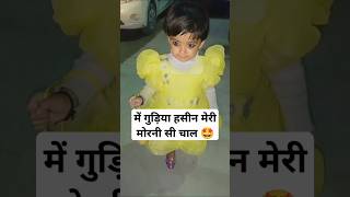 Morni si chaal 🤩😍viral cute trending entertainment reels shorts funny memes baby cutebaby [upl. by Rimidalb1]