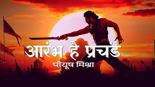 Aarambh Hai Prachand Full Song by Piyush Mishra [upl. by Hertzog]