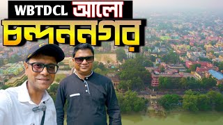 WBTDCL Alo tourism property  Chandannagar  দু দিনের পারিবারিক ছুটি 😊 বিশেষ অতিথি সহ [upl. by Floridia]