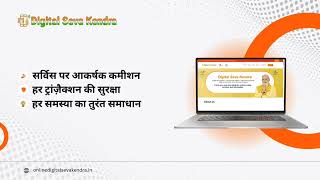 डिजिटल सेवा केंद्र खोलें  5 मिनट में आईडी प्राप्त  Digital Seva Kendra [upl. by Yelhs]