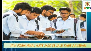 ITI KE FORM NIKAL AAYE JALD SE JALD AAVEDAN KAREN [upl. by Ruben]