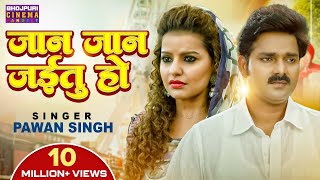 Jaan Jaan Jaitu Ho  Pawan Singh Madhu Sharma  जान जान जईतु हो  Jai Hind  Bhojpuri Sad Song [upl. by Petr459]