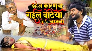 Chirkut Baba का रुला देने वाला विडिओ  दहेज़ कारणवा गईल बेटिया के जानवा  Chirkut Baba Comedy [upl. by Notyep]