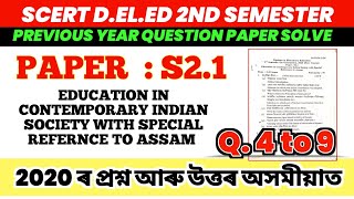 SCERT DELED 2nd Semester Paper S21 Question Paper Discussion  2020  Part 4 Paper 1 Education [upl. by Finlay]