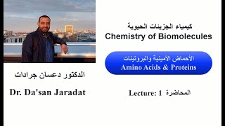 Biomolecules lecture 1 المحاضرة الأولى [upl. by Hoban]