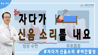 자다가 신음 소리를 내요 [upl. by Kcira]