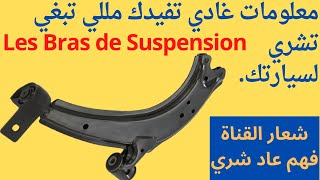 Triangle de Suspension معلومات و نصائح غادي تفيدك و ضروري تعرفها على [upl. by Lewap239]