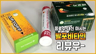 상큼한 발포비타민을 찾아서 🍋 비타볼트베로카리프트오프 [upl. by Yraccaz]