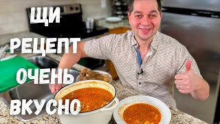 Потрясающие Щи из Квашенной Капусты Как приготовить самые вкусные Щи Рецепт супа в Гостях у Вани [upl. by Erdnoid]