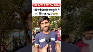 SSC MTS Exam REVIEW 2024  ssc mts analysis 2024🥲✌️ytshorts youtubeshorts viralshorts [upl. by Page131]