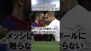 ダニエウ・アウベスのとんでもないエピソード サッカー雑学 サッカー解説 ラリーガ [upl. by Karla]