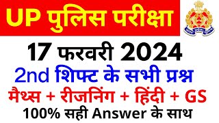 UP Police Exam Analysis 2024  UP Police Constable 17 February 2nd Shift Exam Analysis  SSC MAKER [upl. by Duer]