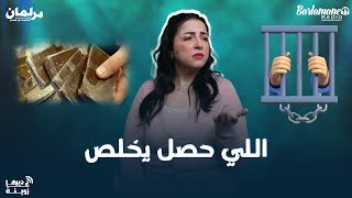 ديرها غا زوينة عمليات واعتقا لات وعصا بات ومخد رات وقر قوبي واللي حصل يخلص [upl. by Anekahs594]