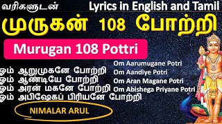 முருகன் 108 போற்றி Murugan 108 Pottri Lyrics in English and Tamil [upl. by Salinas]