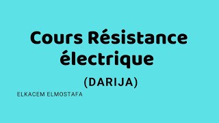 Cours Résistance électrique  quotDARIJAquot [upl. by Eustis408]