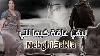 نبغي عاقلة كيما نتي Rai Maghrabai 2025  Nebghi 3aka AmourAllam🎶🎼🎤 [upl. by Greiner]