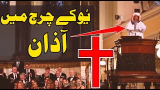 The Worlds Most Beautiful Call To Prayer By Hassan Rasool In A UK Church Left Christians Stunned [upl. by Fotzsyzrk]