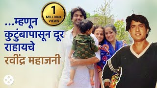 कुटुंबापासून दूर पुण्याला राहत होते रवींद्र  Ravindra Mahajani Death  Lokmat Filmy  AP3 [upl. by Chaunce413]