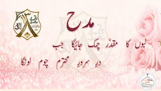 New Milaad Madeh  Qadam Choom Loonga [upl. by Ihcur269]