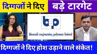 Bhansali engineering polymers share 💥 bhansali engineering polymers share latest news bepl share [upl. by Kacey]