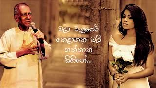 Hanthana Sihine  W D Amaradeva ft Umaria New Sinhala Song [upl. by Jenna]