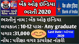 New 10th12th pass upcoming maru gujarat government job 2020  ojas bharti 2020  puran gondaliya [upl. by Aristotle]