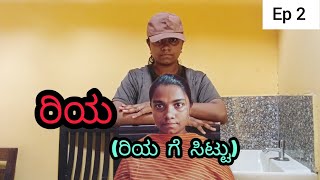 ರಿಯ drama ep 2 ❤️ emotional drama serial in tulu 💖😰 [upl. by Lebiralc]