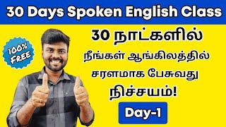 Day 1  Free Spoken English Class in Tamil  Be Verbs  English Grammar  English Pesa Aasaya [upl. by Kannry]