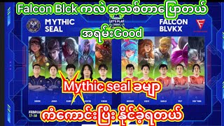 MLBB Myanmar  Mythic Seal ကဘယ်လိုတွေဖြစ်သွားတာလဲဟ  Atom lets play arena [upl. by Rayner]