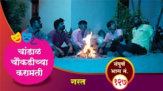 चांडाळ चौकडीच्या करामती संपूर्ण भाग नं१२७  Chandal Choukadichya Karamati Full Episode No127 [upl. by Haikezeh]