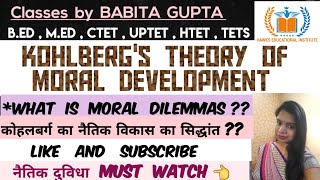 Kohlberg Theory of Moral Development Moral Dilemmas Important for BED MED BABED CTET UPTET [upl. by Wymore]