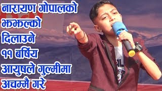 ११ बर्षीय चर्चित गायक आयुष केसीको गुल्मीमा बब्बाल धमाका  Ayush Kc Live Performance in Gulmi [upl. by Aihtela916]