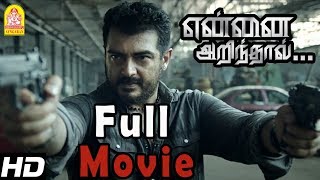 Yennai Arindhaal  Scene Of The Movie [upl. by Gerrilee650]