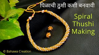 Thushi making at Home  पिळाची ठुशी कशी बनवावी  Twisted pattern single needle thushi  Marathi [upl. by Hagan733]