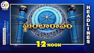 12 Noon  16th June 2024  Ghantaravam  News Headlines  ETV Andhra Pradesh [upl. by Leon]