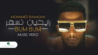 Mohamed Ramadan  BUM BUM  Official Music Video   محمد رمضان  رايحين نسهر [upl. by Lipinski]