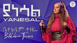 Yanesal  ያነሳል  Bethlehem Tezera Betty  ቤተልሄም ተዘራ ቤቲ  New mezmur 2023 live mezmurtube [upl. by Mccandless545]