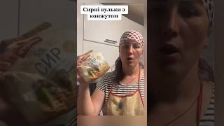 СИРНІ КУЛЬКИ З КУНЖУТОМ  РЕЦЕПТ АРХІВ [upl. by Malti]