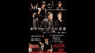 長野県松本美須々ヶ丘高校演劇部『カラマーゾフの兄弟』 [upl. by Cappello]